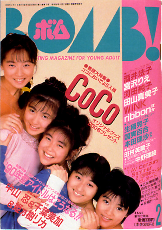 BOMB 1990年2月号