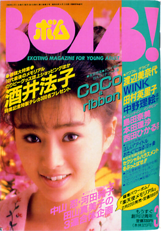 BOMB 1990年3月号