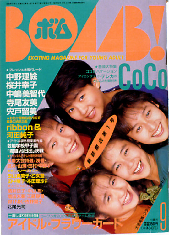 BOMB 1990年9月号