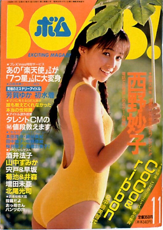 BOMB 1990年11月号