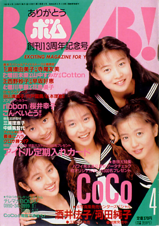 BOMB　1991年4月号