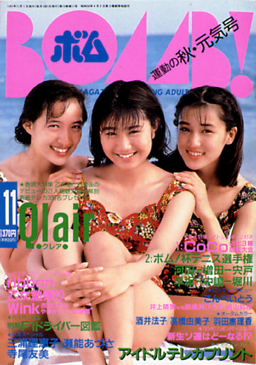 BOMB 1991年11月号