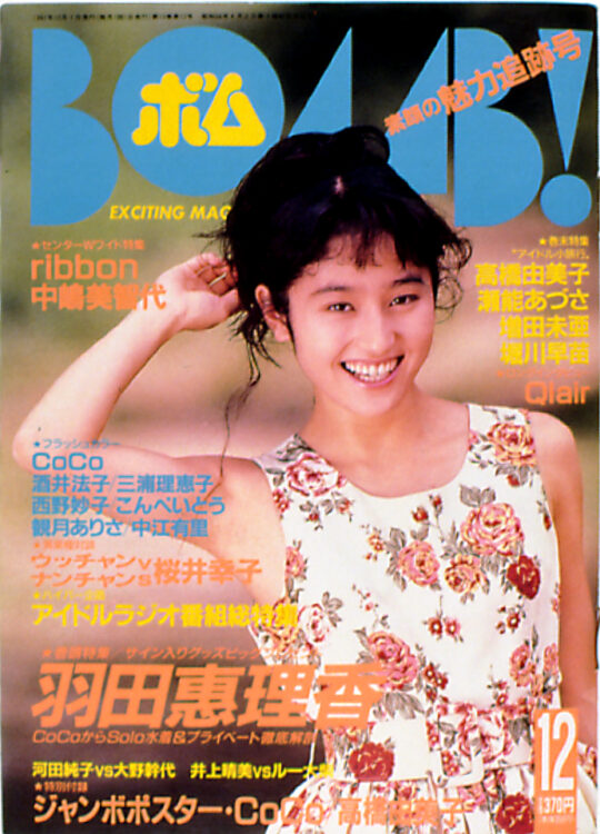 BOMB　1991年12月号