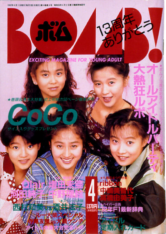 BOMB 1992年4月号