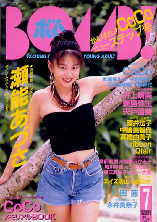 BOMB 1992年7月号