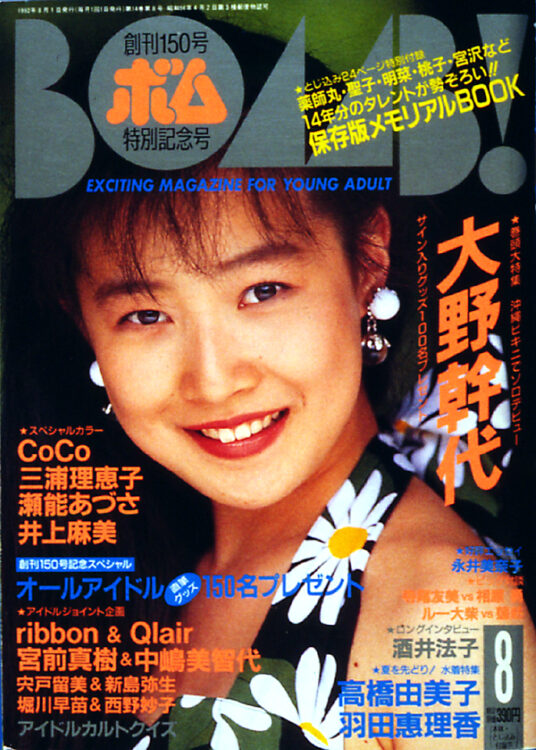 1993年3月号 BOMB ボム 安室奈美恵 中嶋美智代 - 雑誌