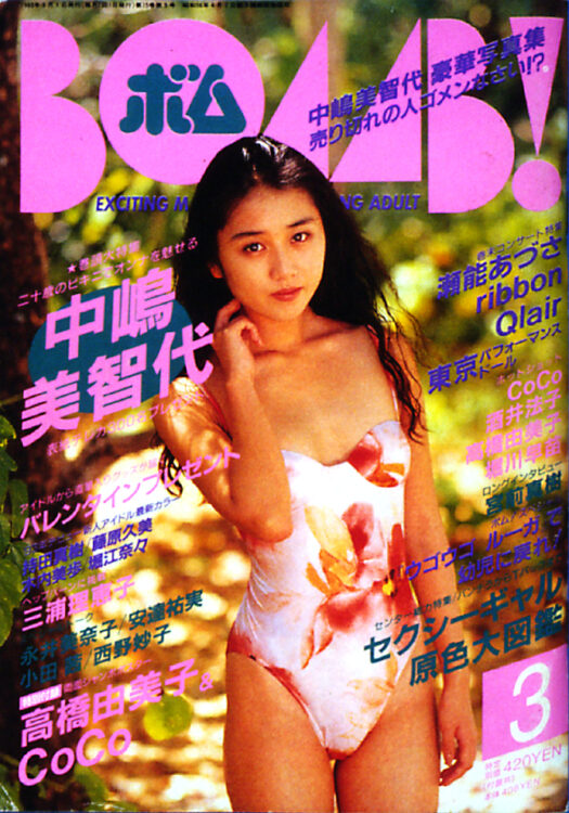 BOMB 1993年3月号