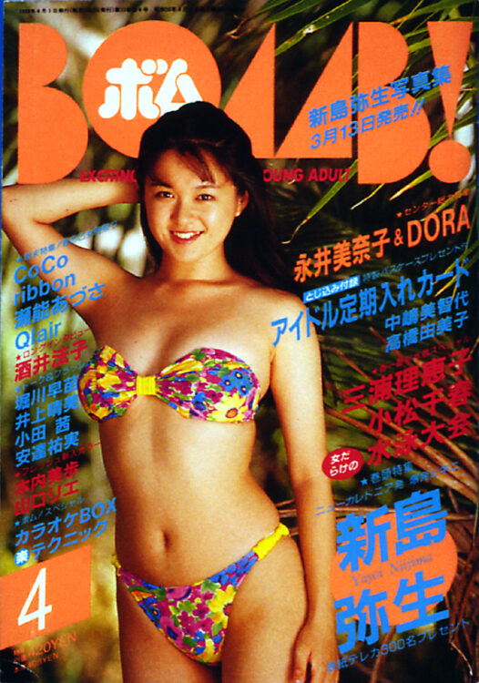 1994年3月号　BOMB ボム　安室奈美恵　山口リエ 1994年3月号 BOMB ボム 山口リエ 安室奈美恵