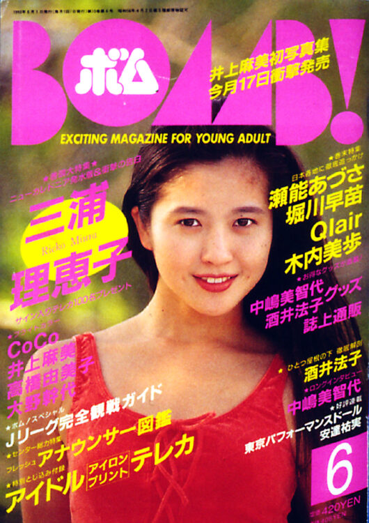 BOMB 1993年6月号