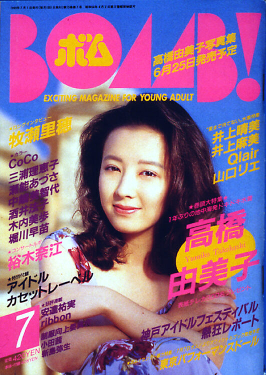 BOMB 1994年3月号｜BOMBweb