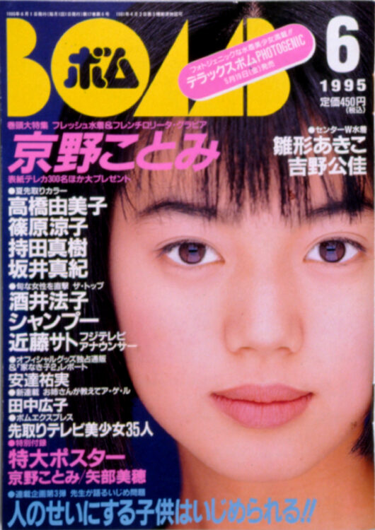 BOMB 1995年7月号｜BOMBweb