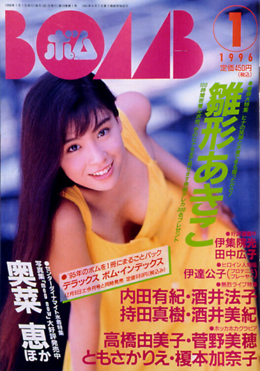 BOMB 1996年7月号｜BOMBweb