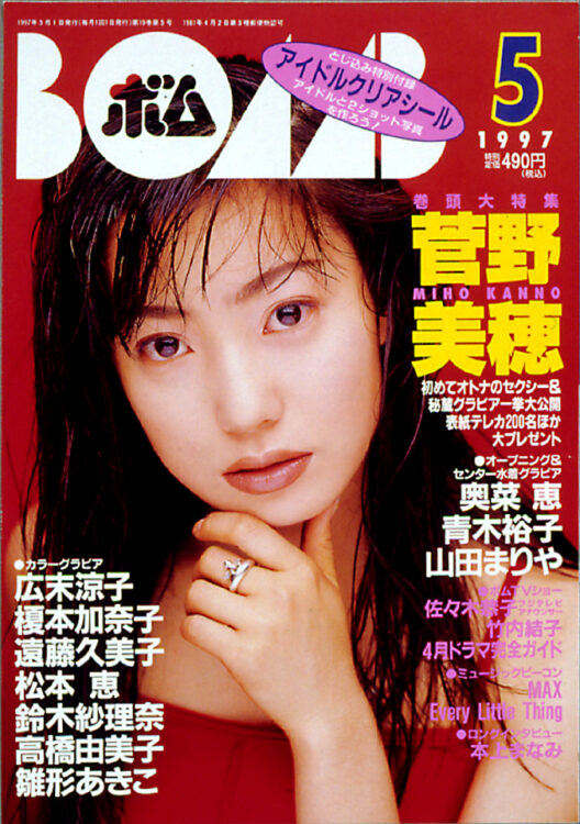 BOMB　1997年5月号