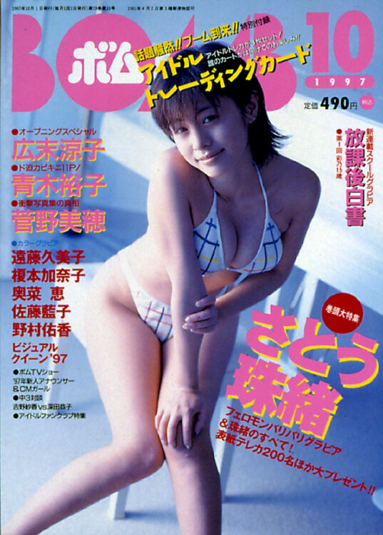 BOMB 1997年12月号｜BOMBweb