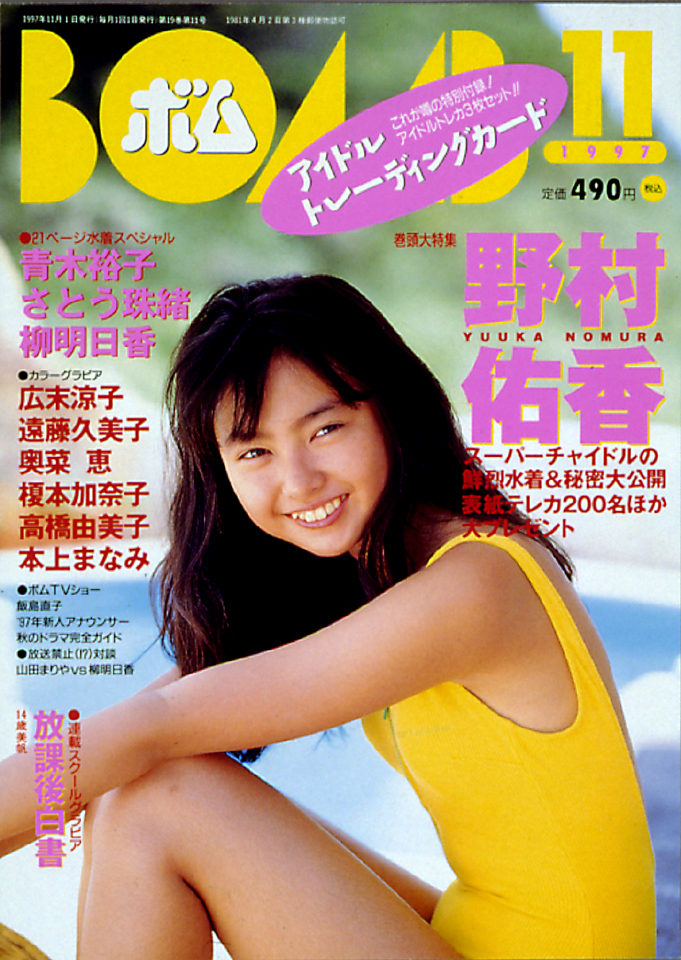 BOMB 1997年11月号｜BOMBweb