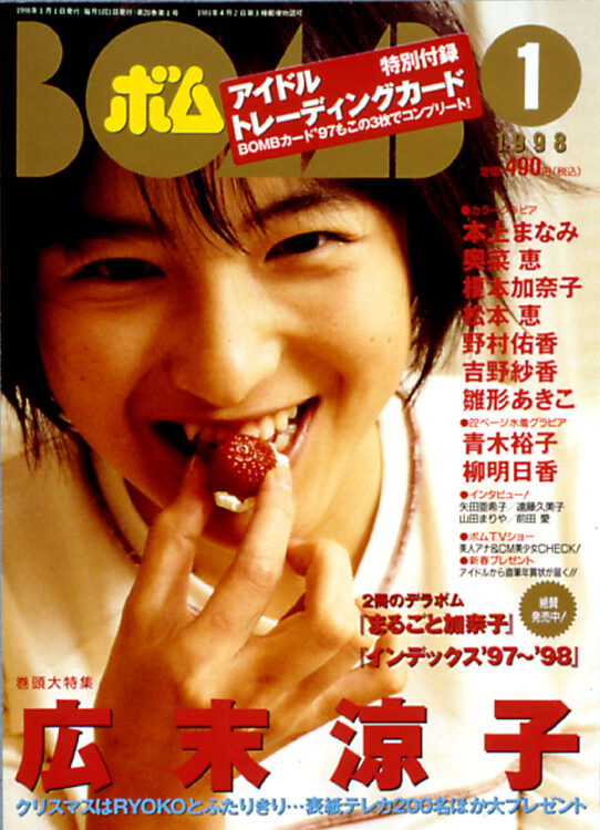 BOMB 1998年5月号｜BOMBweb