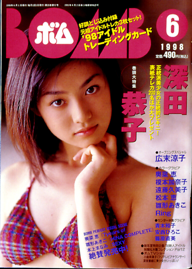BOMB　1998年6月号