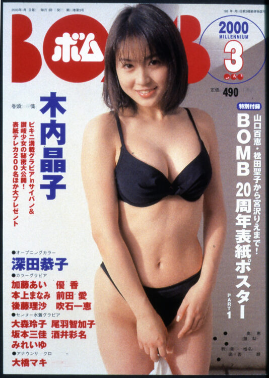BOMB 2000年3月号