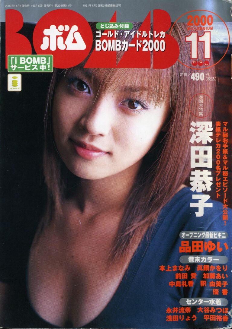 BOMB　2000年11月号