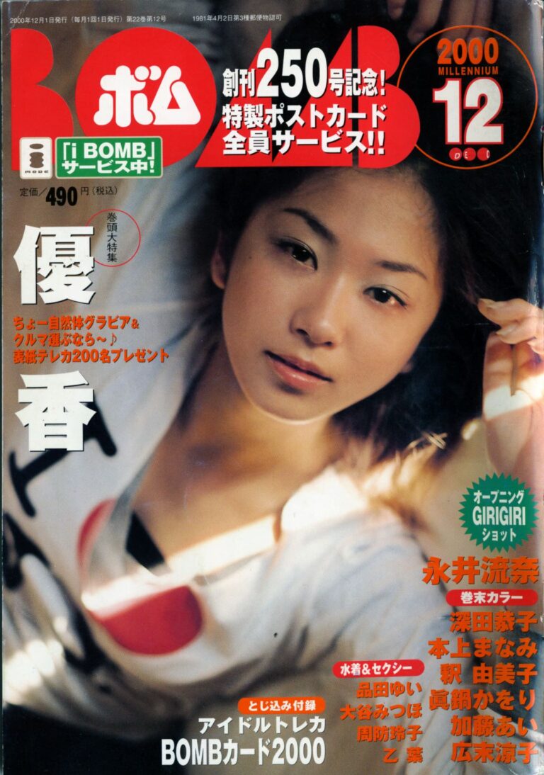 BOMB　2000年12月号