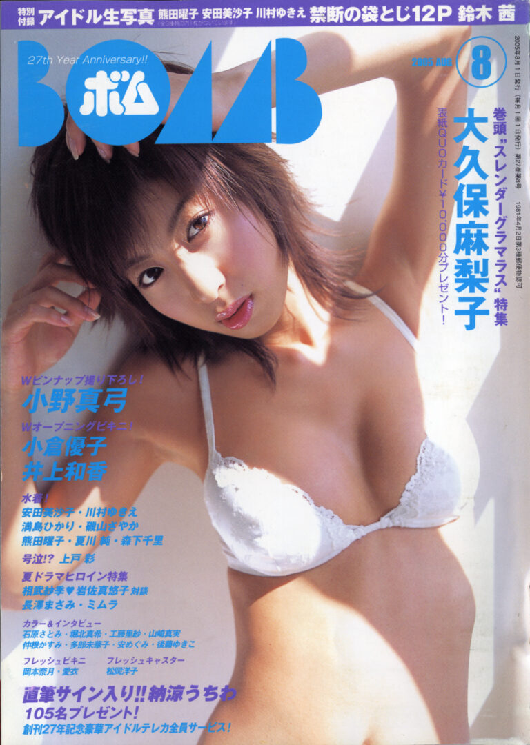 BOMB　2005年8月号