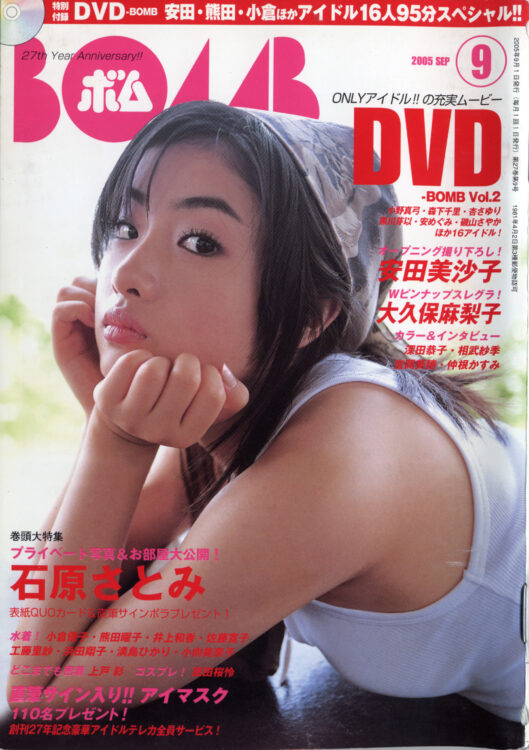 BOMB 2005年9月号｜BOMBweb