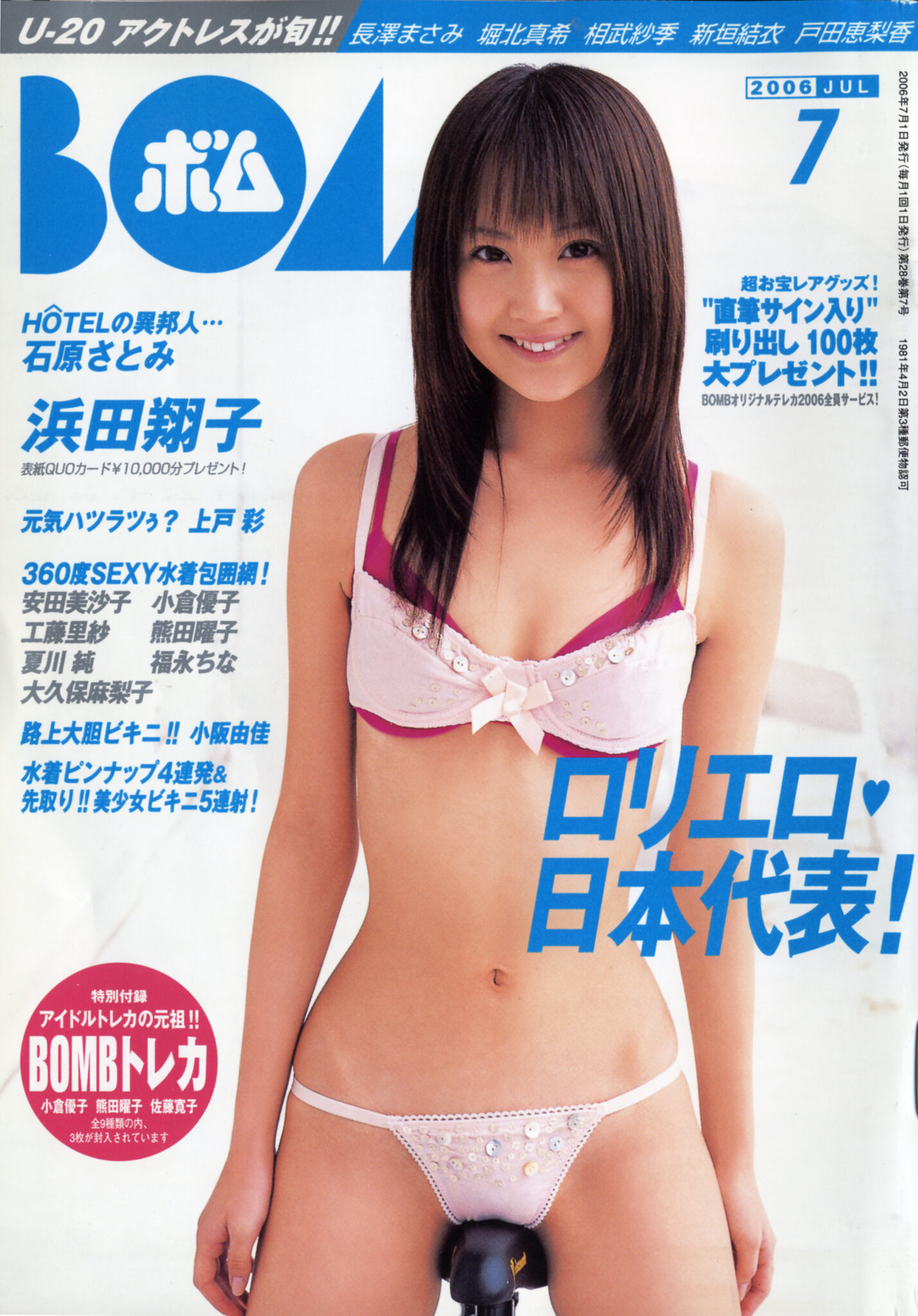 BOMB 2006年7月号｜BOMBweb