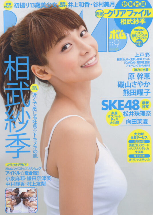 ボム 2011年2月号 逢沢りな 夏帆 忽那汐里 川島海荷 比嘉愛