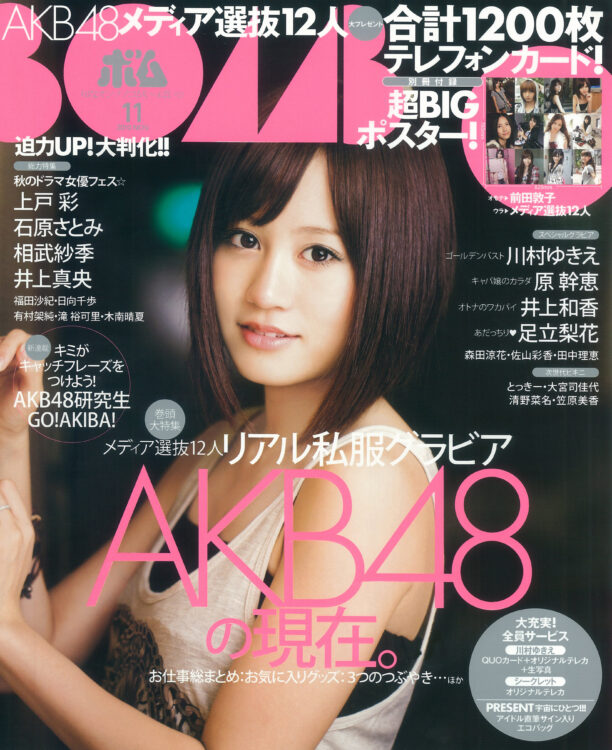 BOMB 2010年11月号