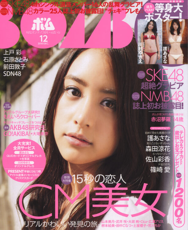 BOMB 2010年12月号