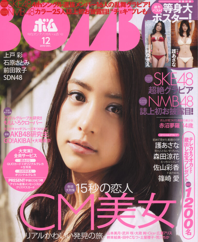 BOMB　2010年12月号