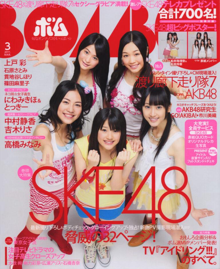 BOMB　2011年3月号