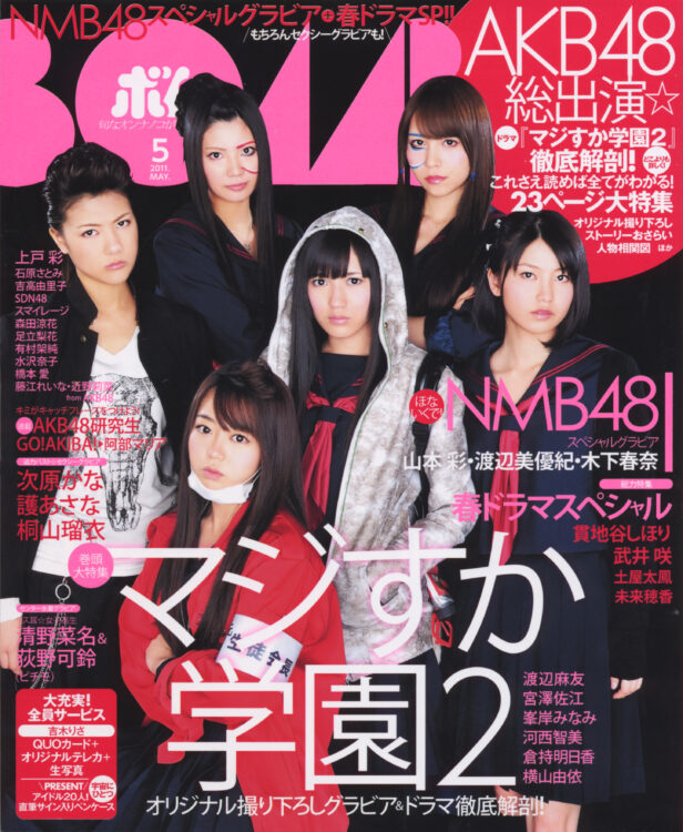 BOMB 2011年5月号