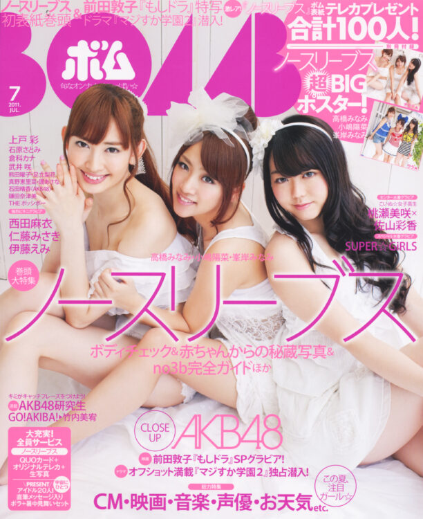 BOMB　2011年7月号