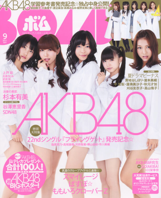 BOMB 2011年9月号