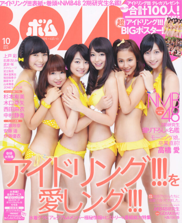 BOMB 2011年10月号