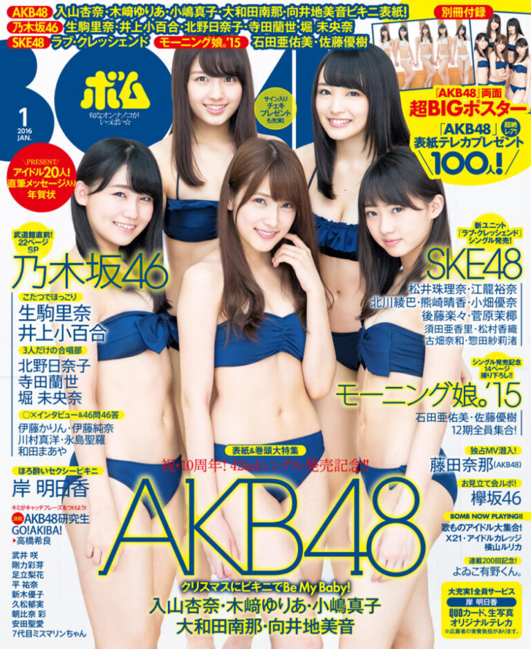 BOMB　2016年1月号