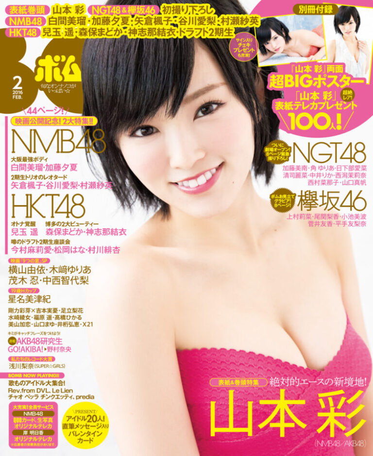 BOMB　2016年2月号