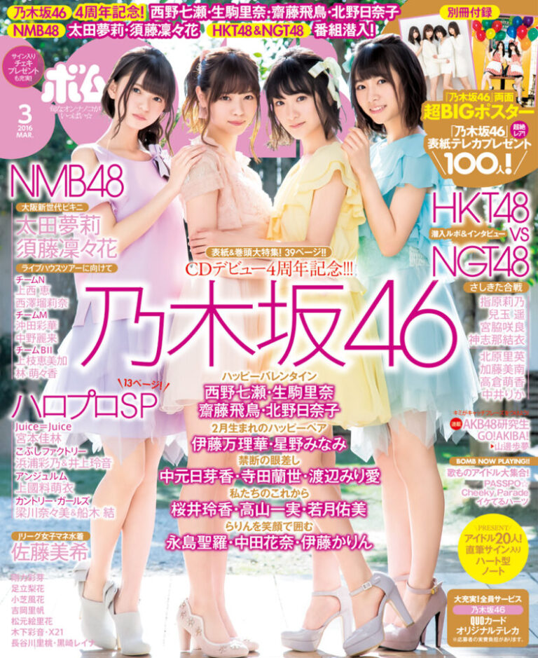 BOMB　2016年3月号