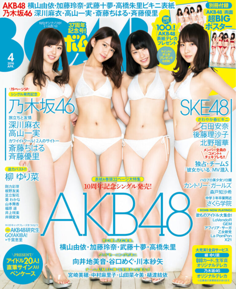 BOMB　2016年4月号