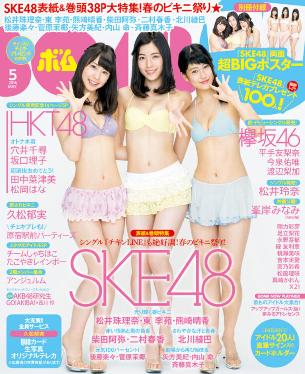 BOMB　2016年5月号