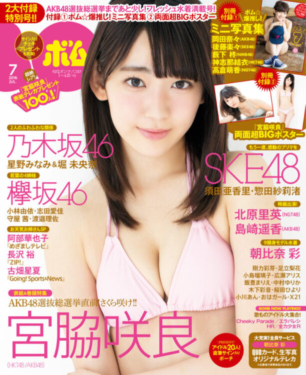 BOMB 2016年7月号