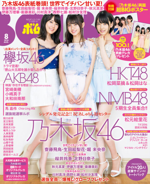 BOMB 2016年8月号