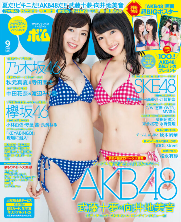 BOMB　2016年9月号