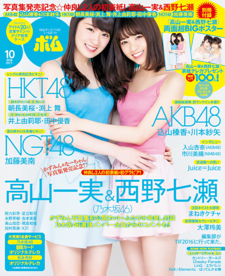 BOMB　2016年10月号