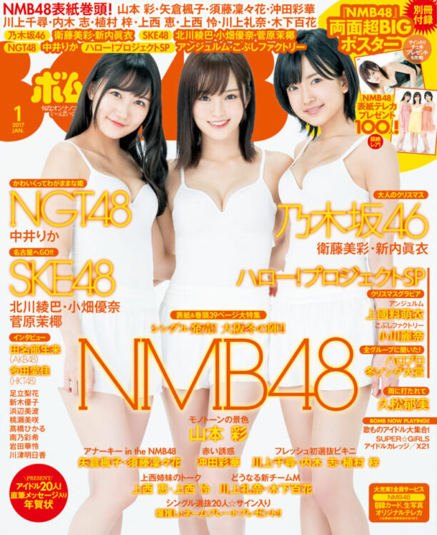 BOMB 2017年1月号