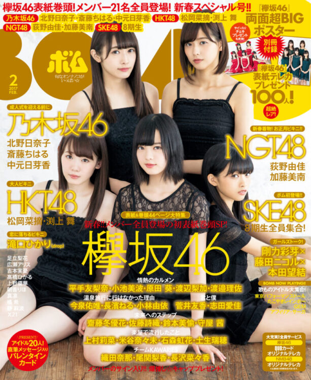 BOMB 2017年4月号｜BOMBweb