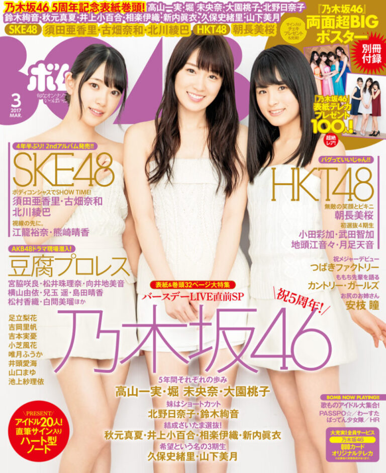 BOMB　2017年3月号