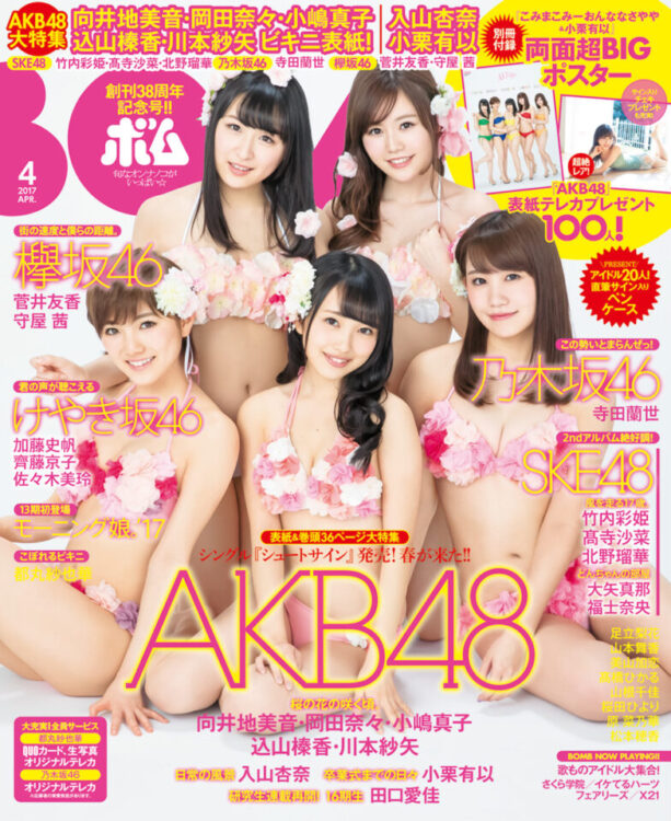 BOMB 2017年4月号