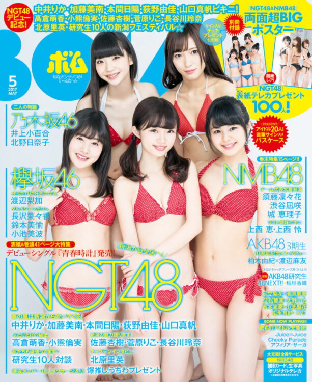 BOMB 2017年5月号